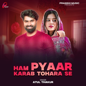 Ham Pyaar Karab Tohara Se
