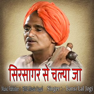 Sirsagar Se Chalya J