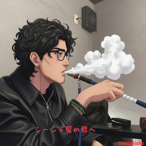 シーシャの協奏曲