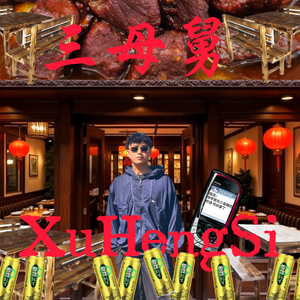 三母舅