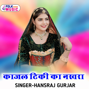 Kajal Teeki Ka Nakhra