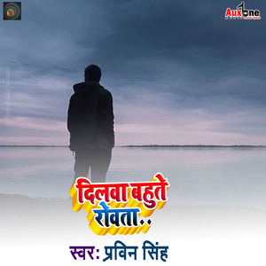 Dilwa Bhaute Rowata