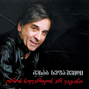 ისევ წვიმს