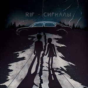 cигналы
