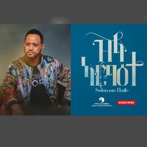 Solomon Haile (ሰለሞን ሃይለ) - Zila Arba'ete (ዝላ ኣርባዕተ) - New Tigrigna Music 2023 (Official Video)