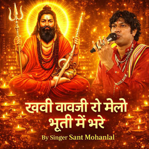 खवी बावजी रो मेलो भूती में भरे