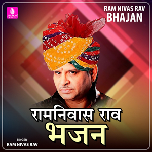 Unchi Chadhe Ne Nichi Utare