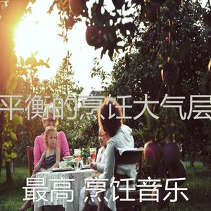 温和新鲜餐梦想