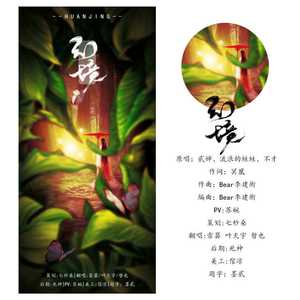 幻境（cover 不才/贰婶/流浪的蛙蛙）