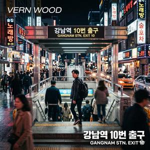 강남역 10번 출구