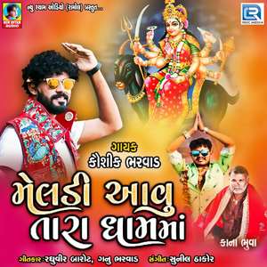 Meldi Aavu Tara Dham Ma