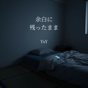 言葉になる前に、終わった