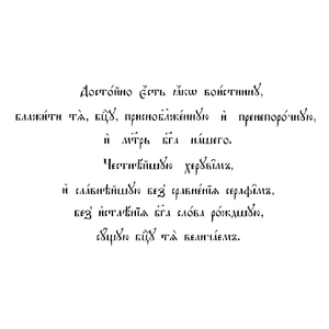 Достойно есть demo