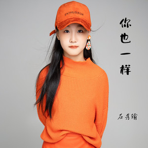 你也一样