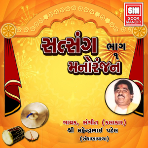 Satsang Manoranjan 1