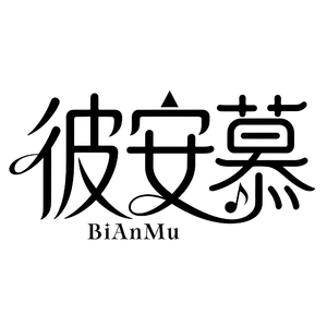 唯一的偏爱