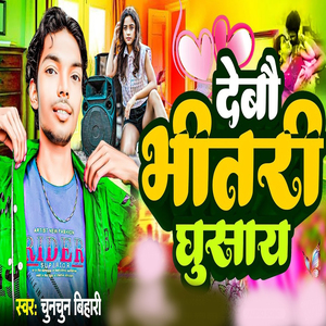 Debau Bhetari Ghusay