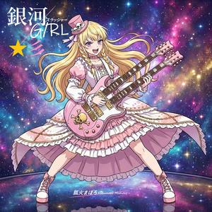 銀河スラッシャー／ G/RL☆彡