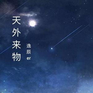 天外来物（翻自 一只荷兰蛛）