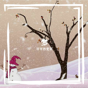 我们都是孩子 伴奏