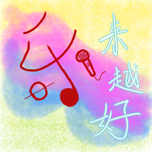 随心所欲