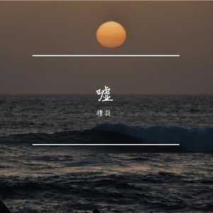 不归鞘