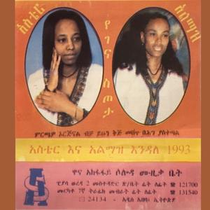 አስቴር እንዳለ Yirara Libachin