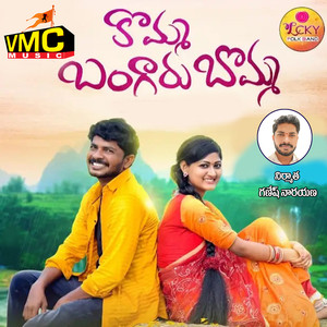 Komma Bangaru Bomma