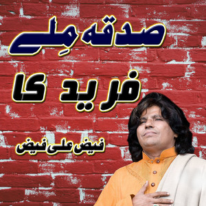 Sadqa Mile Fareed Ka