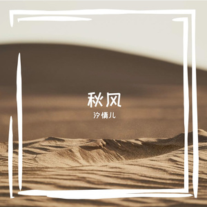 诀爱-（片段cover苍兰诀主题曲）