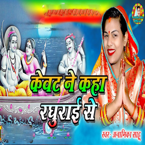 Kevat Ne Kaha Raghuraai Se