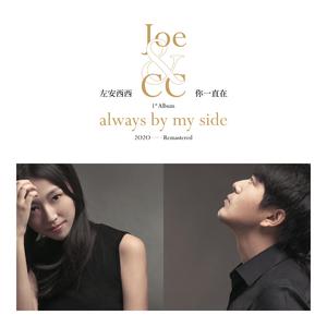 你一直在（Remastered 2020）