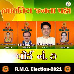 Rmc Election-Bjp-Ward 07 Campaign