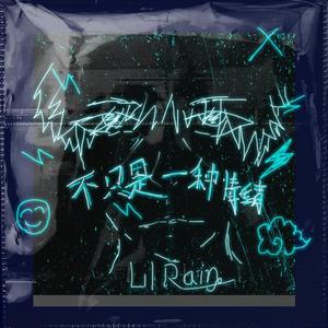 不只是一种情绪