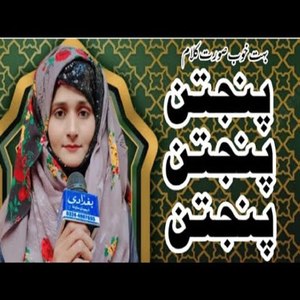 Panjtan Panjtan Panjtan