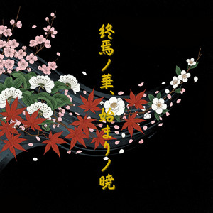 朧月夜 feat. 宮舞モカ,AKITO