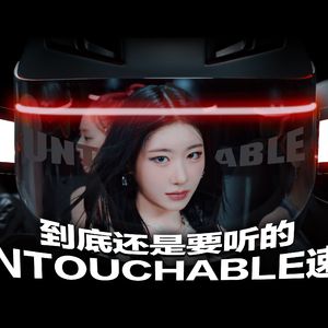Untouchable【Cover：ITZY】