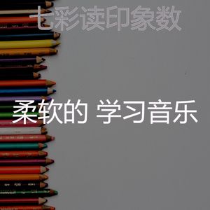 安静的浓度声音