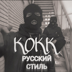 русский стиль prod. TGBeats