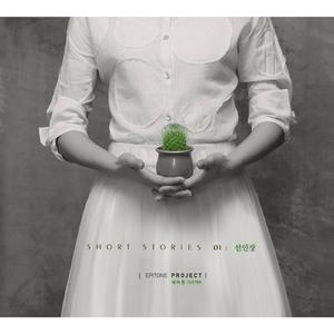 선인장 (Acoustic ver.)