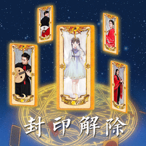 《扉をあけて》（打开心扉）（Cover ANZA）