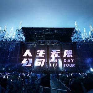 哄我入睡（翻自 群星）