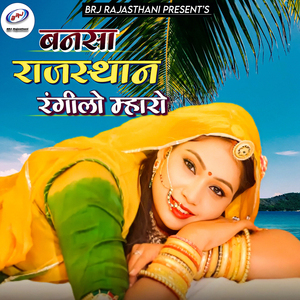Bansa Rajasthan Rangilo Mharo