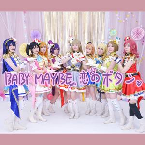 baby maybe 恋のボタン（翻自 μ's）
