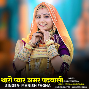 Tharo Pyar Amar Padhbaali
