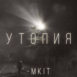 Утопия