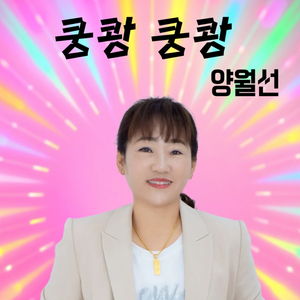 쿵쾅쿵쾅