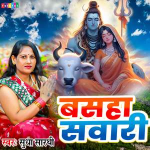 Basaha Sawari