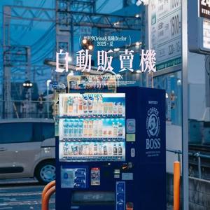 自动贩卖机
