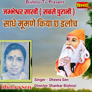 Jambeshwar Sakhi Sabase Purani Sadhe Dhumane Kiya Chha Eloch